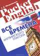 Все времена английского глагола. Справочник. Митрошкина Т. В, Митрошкина Татьяна Викторовна 