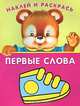 (Накл) Книжка с наклейками. 'Наклей и раскрась' Выпуск 4 'Кеды', 