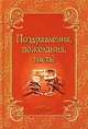 Русский язык. Словарные слова. 4 класс. Наглядное пособие для запоминания учебного материала, 