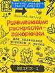 Развивающие раскраски-закорючки для маленьких умников и умниц. Выпуск 1, Н. Кэтлоу 