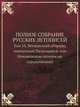 Полное собрание русских летописей, Том 10. Летописный сборник, именуемый Патриаршею или Никоновскою летописью (продолжение), 