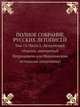 Полное собрание русских летописей. Том 13. Часть 1. Летописный сборник, именуемый Патриаршею или Никоновскою летописью (окончание), 
