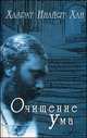 Очищение Ума. Сборник, Хазрат Инайят-хан 