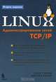 Linux. Администрирование сетей ТСР/IP, Скотт Манн, Митчел Крелл 