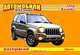 Автомобили XXI века. Jeep. Suzuki. Раскраска, 