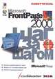 Microsoft Front Page 2000. Самоучитель (+ CD-ROM), 