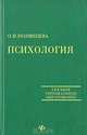 Психология, О. И. Полянцева 