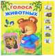 Голоса животных. В лесу. Книжка-игрушка, Татьяна Коваль 