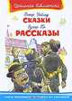 Оскар Уайльд. Сказки. Эдгар По. Рассказы, Оскар Уайльд, Эдгар По 