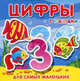 Цифры с пазлами. Для самых маленьких. (Карт. пазл), 