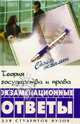 Мировая экономика и международные экономические отношения: экзаменационные ответы. Издание 2-е, Пузакова Евгения 