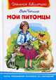 Мои питомцы, Чаплина Вера Васильевна 