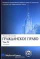 Гражданское право. В 4 томах. Том 4. Обязательственное право, Под редакцией Е. А. Суханова 