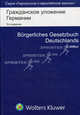 Гражданское уложение Германии = Deutsches Buergerliches Gesetzbuch mit Einfuehrungsgesetz: вводный закон к Гражданскому уложению, Маковский А.Л., и др. 