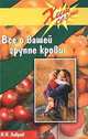 Все о вашей группе крови (Серия "Хит сезона"), Н. Н. Лавров 