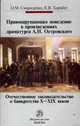 Правонарушающее поведение в произведениях драматурга А.Н. Островского. Отечественное законодательство о банкротстве X-XIX веков, Харабет К.В., Свириденко О.М. 