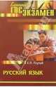 Русский язык, Педчак Елена Петровна 