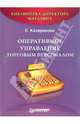 Оперативное управление торговым персоналом, Казаринова Екатерина 