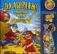 На абордаж! Приключения пиратов. Нажми и играй. 5 игровых сюжетов, Елена Лапато 