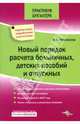 Новый порядок расчета больничных, детских пособий и отпускных, Феоктистов Иван Александрович 