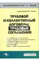 Трудовой и коллективный договоры, трудовые соглашения, Сутягин Алексей Владимирович 