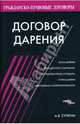 Договор дарения, Сутягин Алексей Владимирович 