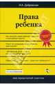 Права ребенка, Дубровская Ирина 