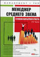 Менеджер среднего звена: ступени карьерного роста., Чернов Игорь Владленович 