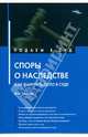 Споры о наследстве: как выиграть дело в суде?, Долгова Марина 
