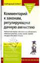 Комментарии к законам, регулирующим дачную амнистию, Сухова Елена Александровна 