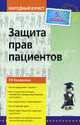 Защита прав пациентов - ('Народный юрист'), Колоколов Георгий 