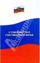 Федеральный закон о товариществах собственников жилья, 