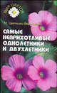 Самые неприхотливые однолетники и двухлетники - (Мир цветов), Цветкова-Верниченко Мария Всеволодовна 