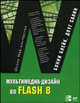 Мультимедиа- дизайн во Flash 8 Школа Web-мастерства, Бонни Блейк, Дуг Салин 