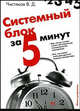 Системный блок - (За 5 минут), В. Д. Чистяков 