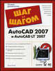 Изучаем AutoCAD 2007 и AutoCAD LT 2007 с самого начала, Дэвид Фрей 