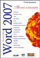 Microsoft Word 2007, Джонсон Стив 