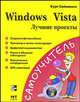 Windows Vista. Лучшие проекты, Сайммонс Курт 