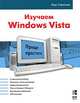 Изучаем Windows Vista, Сайммонс Курт 
