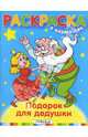 Подарок для дедушки, Комарова О. 