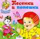 Подсказки мамочке. Песенки и потешки, Наталья Терентьева 