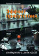 Эффект присутствия. Интервью с легендой. Книга 1, Колесова Наталия Геннадьевна 