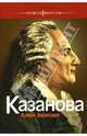 Казанова, Бюизин Ален 