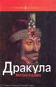 Дракула, Матей Казаку 