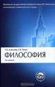 Философия, П. В. Алексеев, А. В. Панин 