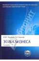 Этика бизнеса, Петрунин Юрий Юрьевич, Борисов Владимир Константинович 