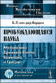 Пробуждающаяся наука. Математика Древнего Египта, Вавилона и Греции, Б. Л. Ван дер Варден 
