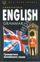 Грамматика английского языка. Самоучитель / English Grammar, Джон Шеперд 