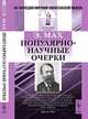 Популярно-научные очерки. Пер. с нем. 2-е изд, Эрнст Мах 
