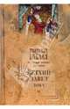 Толковая Библия, или комментарии на все книги Св. Писания Ветхого и Нового Завета (в 5 тт.) Т5, Александр Лопухин 